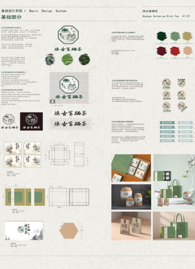 农产品焕古富硒茶品牌茶叶包装设计