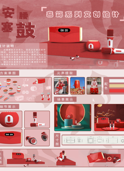 安塞腰鼓音箱设计