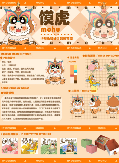 韩城花馍“馍虎”IP形象设计