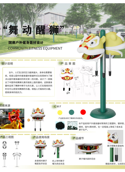 醒狮户外健身器材设计