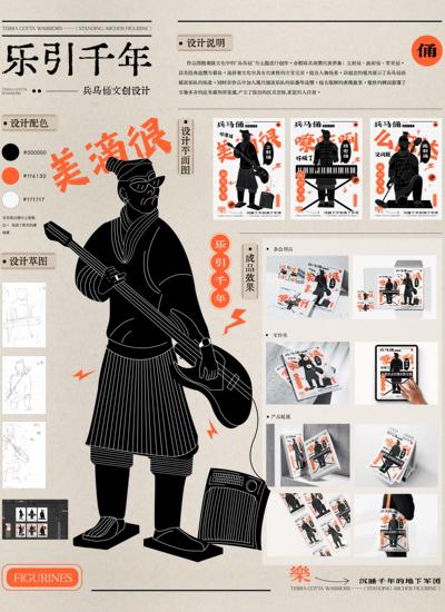 《乐引千年一一兵马俑文创设计》