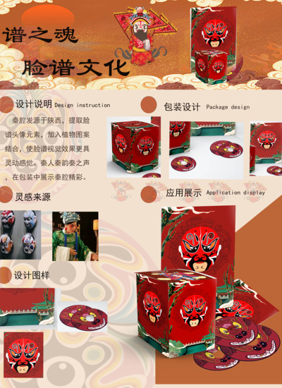 谱之魂-脸谱文化包装设计
