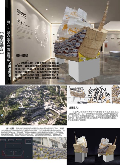 《看向远方》 ——陕北村落公园公共设施设计