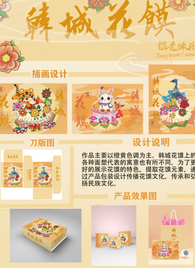 花馍，伴手有礼