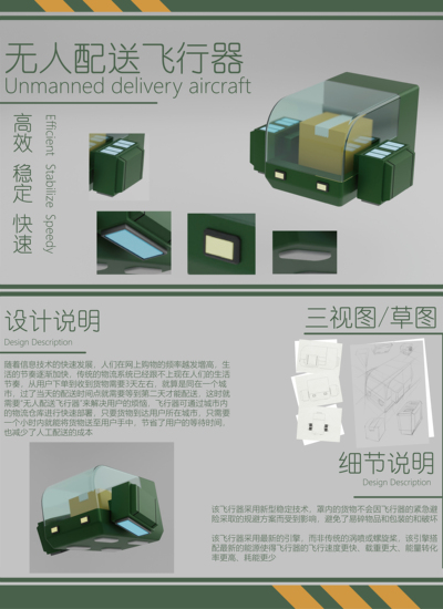 《无人配送飞行器》