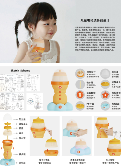 《儿童电动洗鼻器设计》