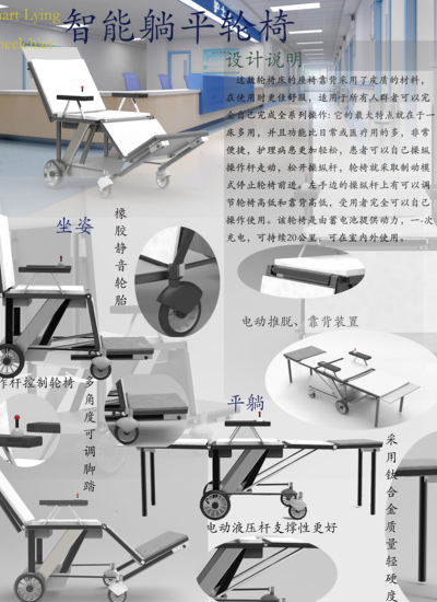 智能躺平轮椅