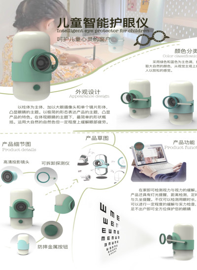 儿童智能护眼仪