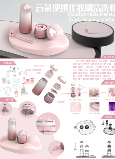 云朵便携化妆刷清洗机