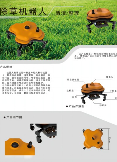 除草机器人