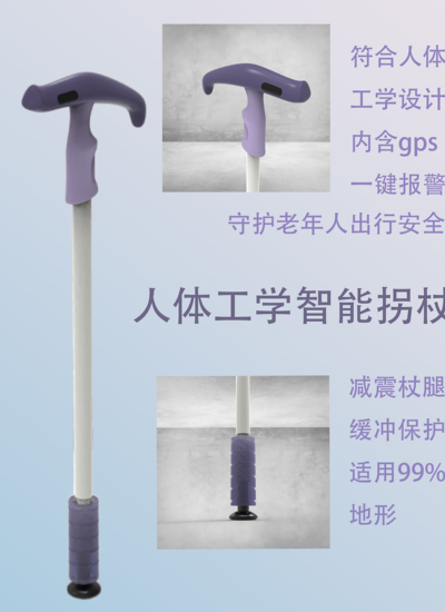 人体工学智能手杖