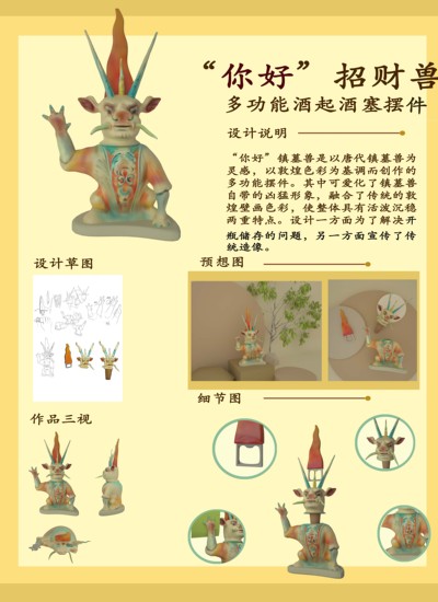 “你好”招财兽