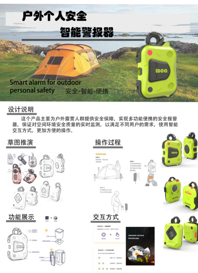 户外个人安全智能警报器