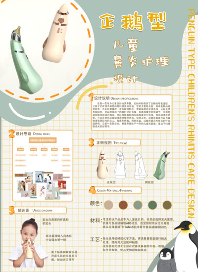 企鹅型儿童鼻炎护理设计