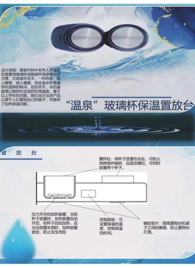 “温泉”玻璃杯保温置物台