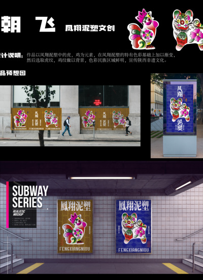 《朝   飞》凤翔泥塑非遗文创