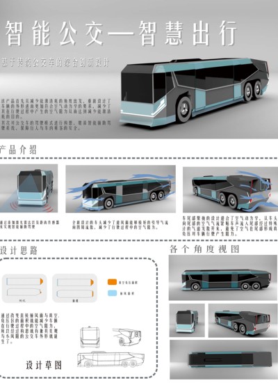 智能公交—智慧出行设计