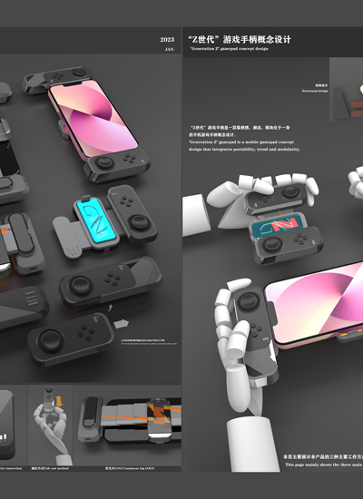 “Z世代”手机游戏手柄设计