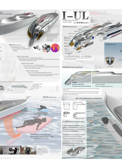 I-U无人驾驶救生船概念设计