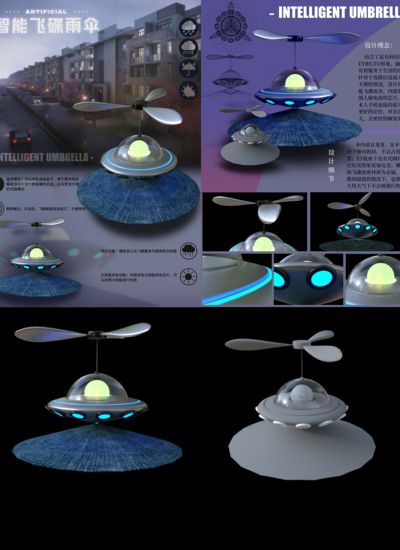 智能飞碟雨伞