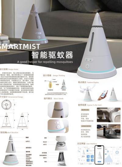 SmartMist智能驱蚊器