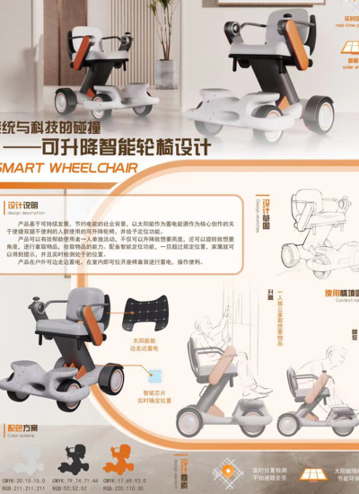 可升降智能轮椅