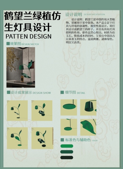 “鹤望兰”绿植仿生灯具设计