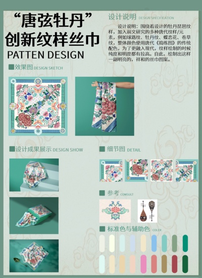“唐弦牡丹”创新纹样丝巾