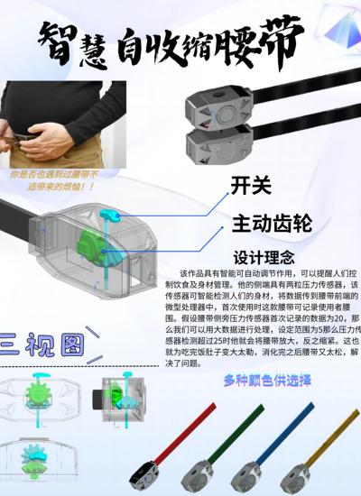 智慧自收缩腰带