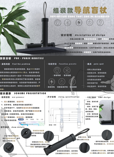 组装款导航盲杖