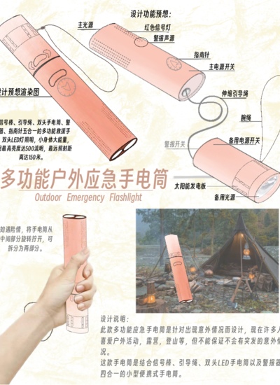 多功能户外应急