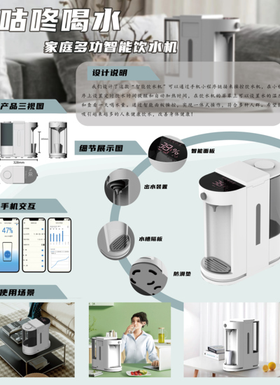 咕咚喝水-家庭多功能智能饮水机
