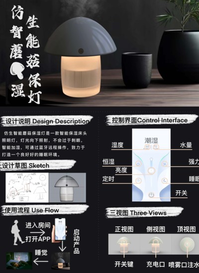 仿生智能蘑菇保湿灯