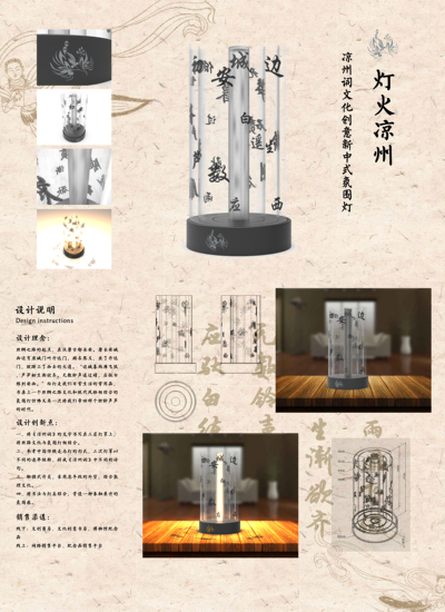 灯火凉州-凉州词文化创意新中式氛围灯