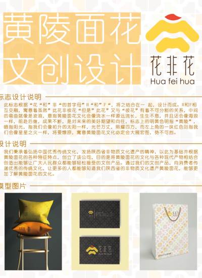 黄陵面花文创设计