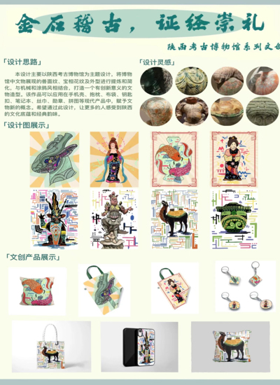 金石稽古，证经崇礼