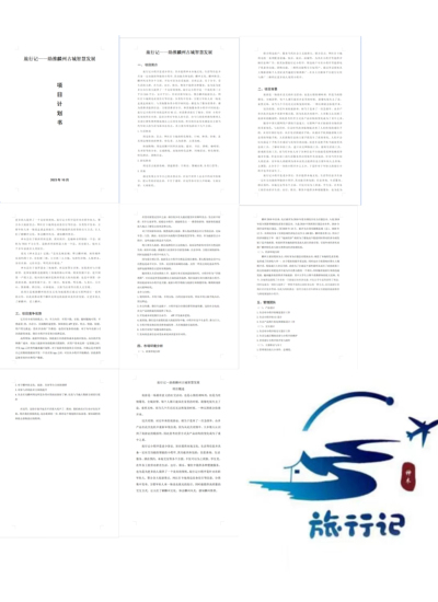 旅行记——助推麟州古城智慧发展