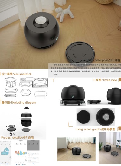 智能扫地机器人