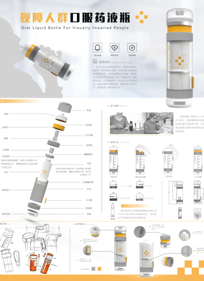 视障人群口服药液瓶设计