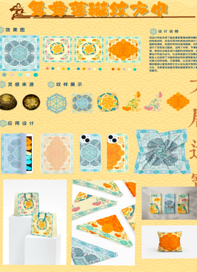 《鸳鸯莲瓣纹方巾》