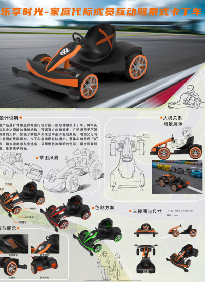 乐享时光-家庭代际成员互动驾乘式卡丁车