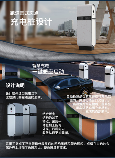 跑道圆式斑点充电桩