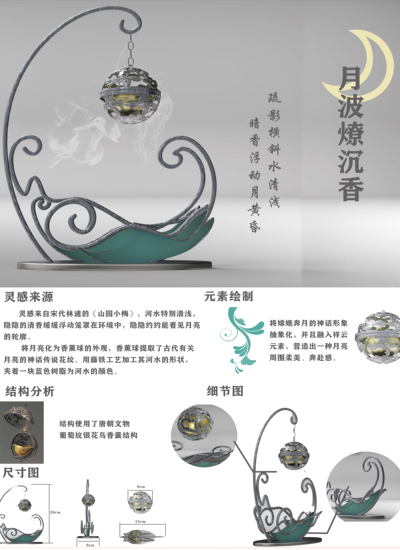 月波撩沉香——香薰器设计