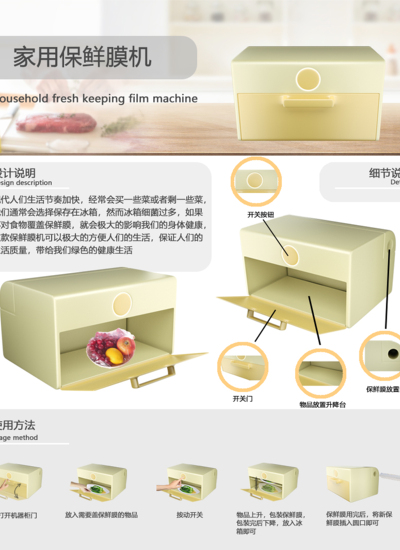 家用保鲜膜机设计