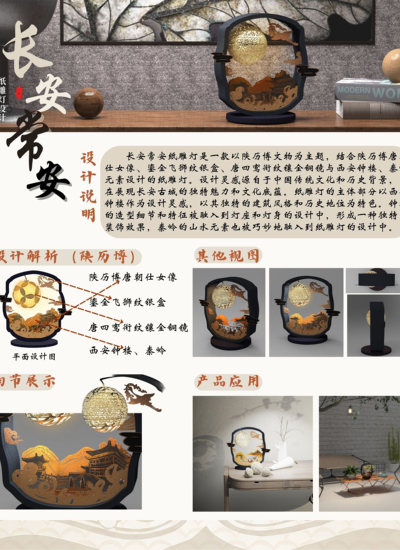 长安常安-纸雕灯设计