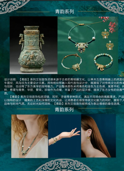 青韵系列文创首饰