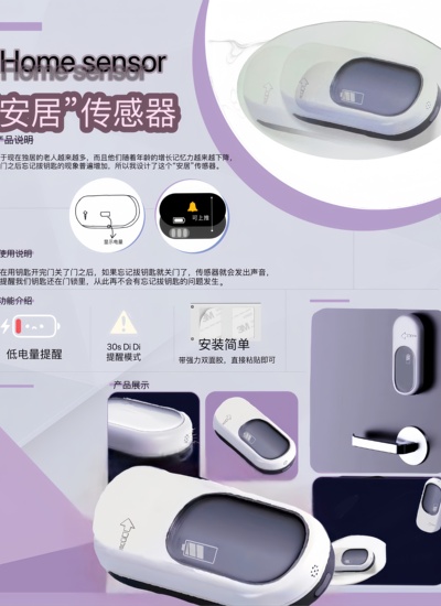 “安居”传感器