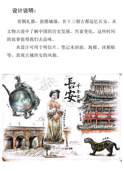 千年古都——长安