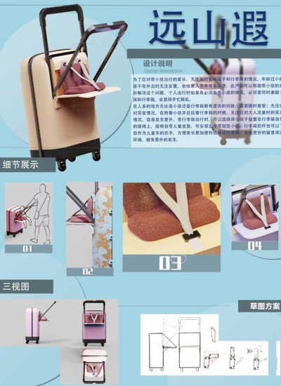 “远山遐&quot;智慧出行行李箱设计