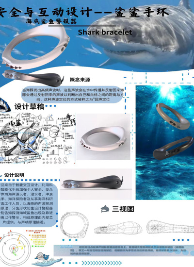 安全与互动设计鲨鲨手环
